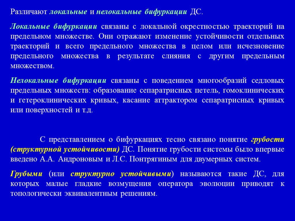 Различают локальные и нелокальные бифуркации ДС. Локальные бифуркации связаны с локальной окрестностью траекторий на